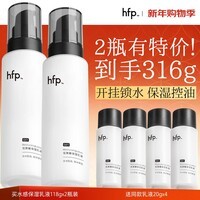 hfp低聚糖水感保湿乳液118g*2清爽控油补水高保湿护肤品套装男女