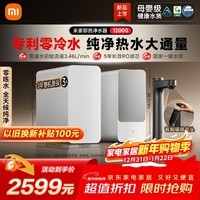 米家小米【即热升级旗舰款】净水器1200G 家用厨下专利充能鲜热技术 5年长效RO膜反渗透 MRH1242