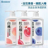 澳雪（accen）孙杨代言 鲜萃花香美肌清洁保湿留香沐浴露套装 600g白桃+蓝莓+红石榴