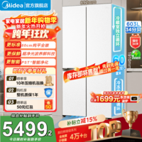 美的（Midea）熊墩墩系列603十字对开四门家用无霜冰箱超薄零嵌入双系统双循环超净光波养鲜 国家补贴 白色
