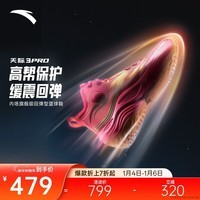 安踏天际3PRO丨氮科技抗扭缓震回弹耐磨专业实战运动高帮篮球鞋男