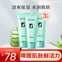 完美(PERFECT)保湿乳液面霜晒后修护紧致滋养皮肤粗糙温和祛痘 芦荟胶40g*3支