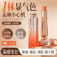 儒意（RUYI）温感变色润唇膏凡士林保湿滋润修护唇炎防干裂不掉色口红女士礼物