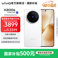 vivo X200s 蔡司超级潜望长焦 胶片Live人像 湿手秒开超声波指纹 6200mAh蓝海电池 天玑9400+手机 国补 直白 12GB+256GB 官方标配