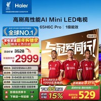 海尔电视 65H6C Pro 65英寸 MiniLED 240分区 240Hz高刷游戏 6+64G AI智能 护眼  国家补贴一级能效