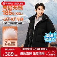 网易严选25新品90鲜绒轻暖面包服羽绒服男通勤商务-20℃抗寒无氟防水防污 通勤轻商务-石墨黑 XL