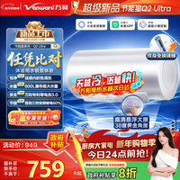 万和【节能星 Q2Ultra】50升3300W变频速热一级能效出水断电免换镁棒电热水器国家补贴20%