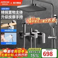 箭牌（ARROW）【焕新补贴】淋浴花洒套装铜龙头浴室淋雨喷头顶喷家用浴室花洒 【A款枪灰】置物增压四功能-AE34214