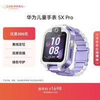 华为儿童手表 5X Pro华为手表智能手表离线定位电话极光紫