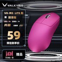 瓦尔基里（VALKYRIE）VK M3 有线/2.4G/蓝牙三模电竞鼠标 8K无线接收器 40g轻量化 对称收腰电竞鼠 VK M3 Lite 彤+防滑贴