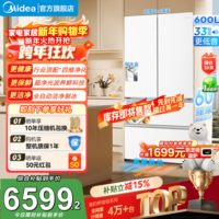 美的（Midea）熊墩墩Pro600升法式多门大容量超薄零嵌双系统双循环无霜保鲜一级能效 国家补贴（支持鸿蒙智联） BCD-600WUFIPZM(E)海贝白