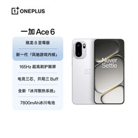一加 Ace 6 12GB+256GB 闪白 oppo 骁龙 8 至尊版 165Hz 超高刷护眼电竞屏 游戏电竞5G手机 国家补贴