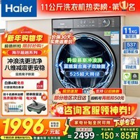 海尔(Haier)【26年超越4.0新品58E】洗衣机全自动滚筒带烘干洗烘一体变频一级能效11公斤超薄家用 换新补贴 11kg 无烘干1.2洗净比+羽绒毛毯洗+除菌+超薄