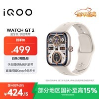 iQOO WATCH GT 2 蓝牙版 软胶表带 星芒白 2.07英寸超亮全景屏 电竞模式2.0 智能手表