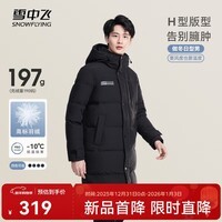 雪中飞秋冬新款时尚休闲舒适廓形男士“H”版型印花立领连帽羽绒服男 黑色|8056 M 170/92A