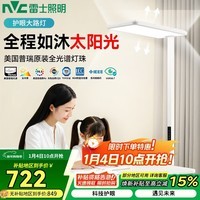 雷士照明（NVC）LED立式护眼灯儿童学习阅读钢琴灯台灯美国普瑞全光谱落地大路灯