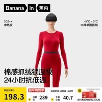 蕉内（Bananain）红色计划302++男女士保暖内衣红色本命年秋衣秋裤7A抗菌新年套装