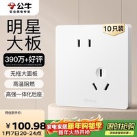公牛（BULL）G12插座量贩装10A斜五孔插座奶油风G12Z223AS暮雪白十只装套装