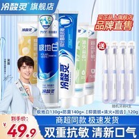 冷酸灵专研抗敏牙膏固齿护敏缓解牙龈红肿出血牙齿敏感酸痛清新口气 【到手630g】美白抗敏家用5支装