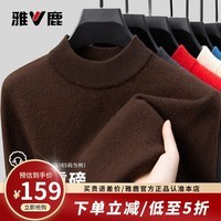 雅鹿100%羊毛衫男士2025冬季新款纯羊毛针织打底衫加厚半高领红色毛衣 黑咖色 XL /180