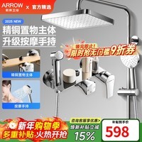 箭牌（ARROW）【焕新补贴】淋浴花洒套装铜龙头浴室淋雨喷头顶喷家用浴室花洒 【A款银色】置物增压四功能-AE34214