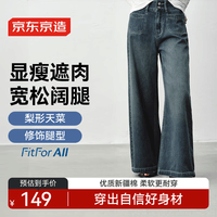 京东京造牛仔裤女秋季高腰阔腿裤垂感时尚宽松女士长裤子女装 复古中蓝 L