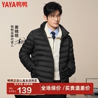 鸭鸭（YAYA）黄晓明同款轻薄羽绒服男短款秋冬新款男士立领保暖防寒轻便外套KX 黑色 2XL 185