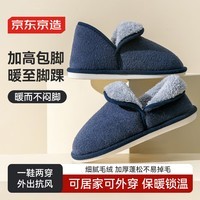 京东京造外穿加厚鞋底【可翻盖】毛绒秋冬保暖包跟棉拖鞋男士藏青42-43