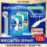 护舒宝进口液体卫生巾姨妈巾量多日用超薄透气无感保护囤货组合官方旗舰 【量多日用】270mm64片