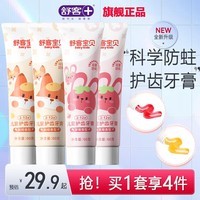 舒客按压式儿童宝宝牙膏含氟防蛀3一6一12岁以上换牙期 草莓香型+鲜橙香型 60g 4支