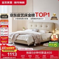 全友家居 皮艺床主卧室奶油风软包床头双人大床婚床1.8x2米家具