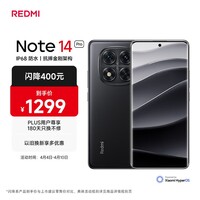 小米 手机 Redmi Note14Pro 天玑7300-Ultra 国家补贴 IP68 8+256 子夜黑 红米5G手机 note13pro迭代款