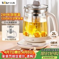 小熊（Bear）养生壶 2L大容量煮茶壶煮茶器 24H恒温花茶壶 炖煮一体烧水壶电热水壶 316L母婴材质 YSH-D20T6