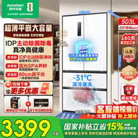 容声IDP净味503pro法式多门四开门超薄嵌入式电冰箱家用一级节能效无霜BCD-503WD15MPQLA白冰箱补贴20%