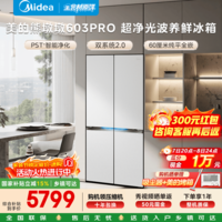 美的熊墩墩603L十字门冰箱超薄零嵌双系统超大容量一级除菌无霜家用电冰箱BCD-603WUSPZM(E)国家补贴