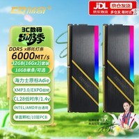 储奇DDR5 6000 海力士Adie CL28低时序/CL36国产/美光颗粒 32GB(16Gx2)套装 台式机电脑主板内存条套装 哪吒灯条DDR5 6000 海力士Adie 单面CL28 16GB 1条 16G单条