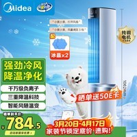 美的（Midea）【熊墩墩】家用空调扇 加湿智能声控负离子落地冷风扇 电风扇水冷塔扇 强力制冷风机小空调AAI12PV