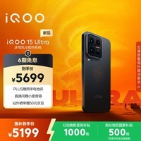 iQOO 15 Ultra 16GB+256GB 2077(黑色)冰穹散热风扇 2K三星珠峰屏 电竞手机iqoo15ultra 国家补贴