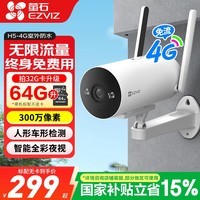 萤石 H5监控摄像头室外无网家用手机远程高清全彩夜视4G免费无限流量莹石云 H5 2k【内置终身免费流量】 摄像头