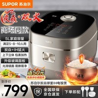 苏泊尔（SUPOR）炭焱球釜IH电饭煲电饭锅5L家用5-8-10人1300W猛火智能预约煮粥煲汤快煮饭ih柴火饭 商场专柜同款 线下款 炭焱IH球釜 5L
