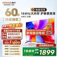 酷开（coocaa）创维电视 K3 2025款 电视60寸 2+32GB 4K超高清 节能 护眼 投屏液晶 平板电视机 以旧换新 60P3F 60英寸