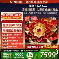 创维电视85A6F Ultra 85英寸 QD-Mini LED 极黑广角类纸屏 A6F Pro+ 智能游戏平板液晶电视 国家补贴 85英寸 咨询客服领优惠 【原厂挂架+质保两年】