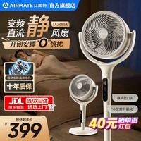 艾美特（AIRMATE）AI语音空气循环落地电风扇家用超轻音静直流变频32档风节能一级能效换气扇立式遥控触控台立两用 32档语音智控【轻音/一级能效/自动摆头】
