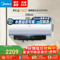 美的小西梅嘟嘟版电热水器Q5S系列 亲肤活水免换镁棒 60升/80升家用 Q5S/Q5SPro/Q5SUltra 60L 3200W 活水舱 Q5SPro(支持鸿蒙智联)