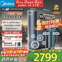 美的(Midea)家用净水机星河2.0净矿净水器双水直饮1000G5年RO矿物质0阻垢剂杀菌反渗透厨下式净饮pro升级系列