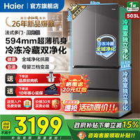 海尔（Haier）冰箱503升小红花新品594mm超薄可嵌入法式多门双开门四门山茶花青春版家用大容量风冷无霜电冰箱 503升双循环+全域净化+594mm专业超薄
