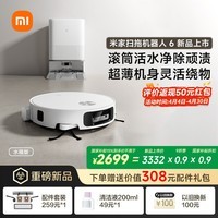 米家【新品来袭】 扫地机器人6 水箱版 滚筒活水清洁去渍洗地机 扫拖一体全自动清洗基站 扫地机拖地