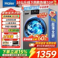 海尔（Haier）洗衣机10公斤滚筒全自动家用大容量超薄嵌入式智能预约防生锈除菌螨一级能效以旧换新补贴15% 旗舰款   慕斯冲浪洗+六维减震+20年防生锈 滚筒单洗