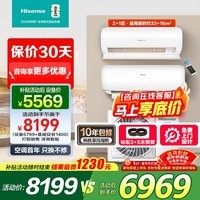 海信（Hisense）一拖二空调 【可砍价】全新升级 大2匹/3匹 空调一拖二 变频节能巨省电 手机智控复式loft公寓挂机 大3匹 二级 包安装2匹+大1匹包8米铜管