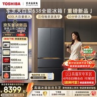 东芝(TOSHIBA)大白梨黑金版600L法式多门冰箱638双系统制冰超薄零嵌入超大容量家用变频GR-RF638WI-PM1换新补贴